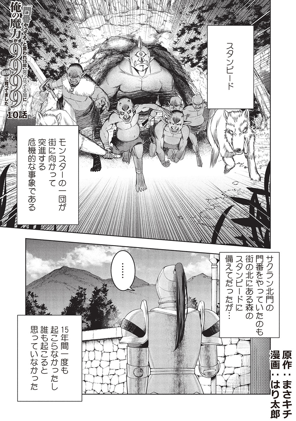 “momban Yattero” To Iware 15 Nen, Tsuttatetteru Ma Ni Ore No Maryoku Ga 9999 “saikyo” Ni Sodattemashita - Chapter 10 - Page 1